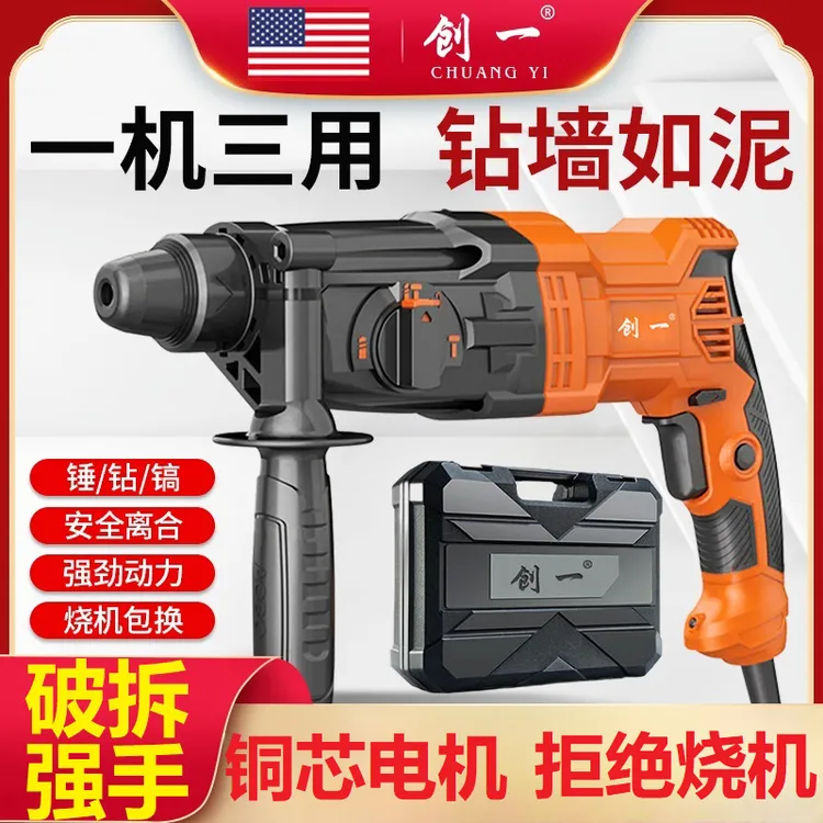 创一轻型电锤多功能家用小型大功率轻锤工业冲击钻混凝土凿墙机器
