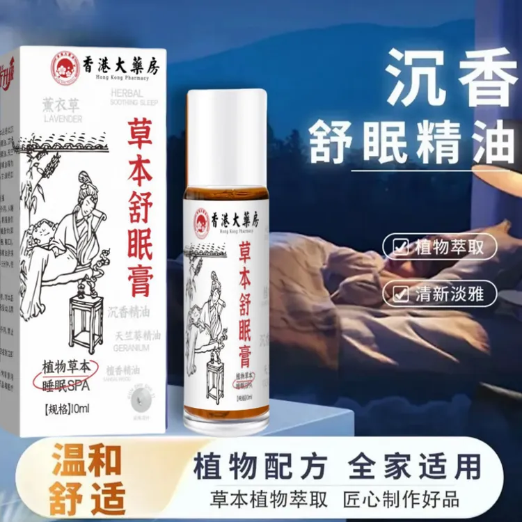 【全新升级】舒眠精油外用薰衣草沉香天竺精油