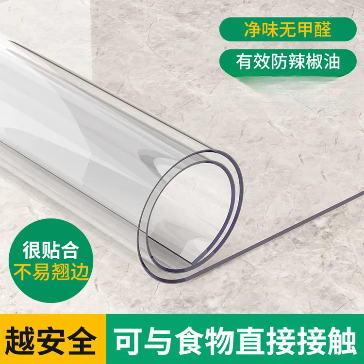 【防渗无味】透明桌垫防水防油免洗餐桌垫客厅茶几餐边柜软玻璃桌布