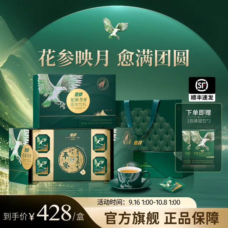 【中秋送礼礼盒】鹰牌礼盒3g*60包装花旗参茶固体冲调饮料1/2盒装