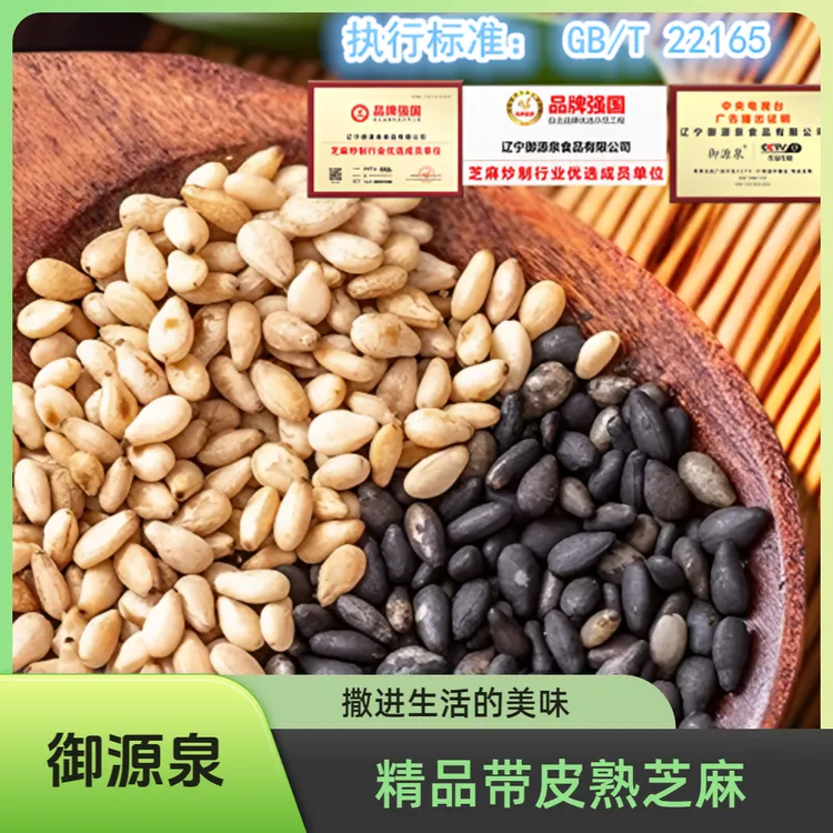 御源泉【零添加】熟芝麻官方正品开袋即食早餐家用新芝麻芝麻熟芝麻