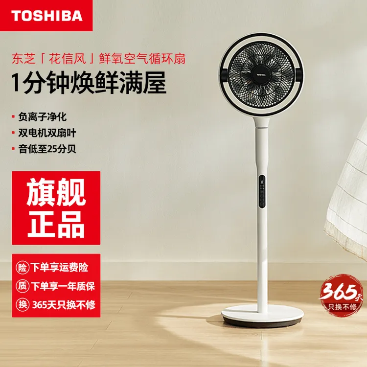 TOSHIBA/东芝家用15档双扇叶双电机-落地扇DSA800XCN(W) 空气循环