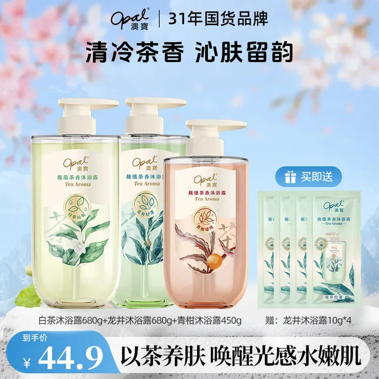 【opal】澳宝山茶花香沐浴露香氛保湿补水留香控油家庭装正品沐浴露
