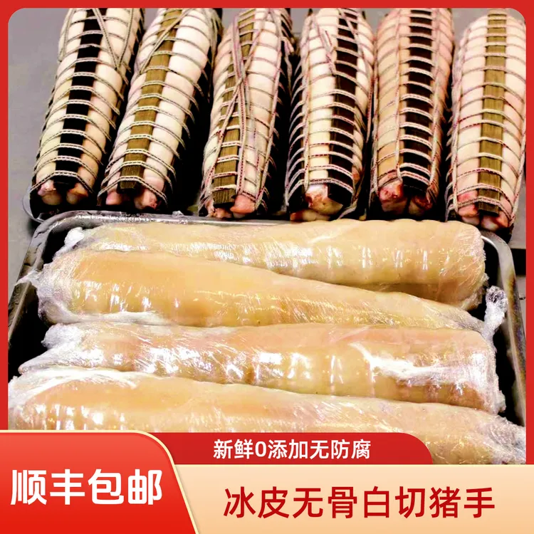 【双份实惠装】定制款广西白切猪手冰皮猪手/新鲜猪脚冰皮猪脚白切