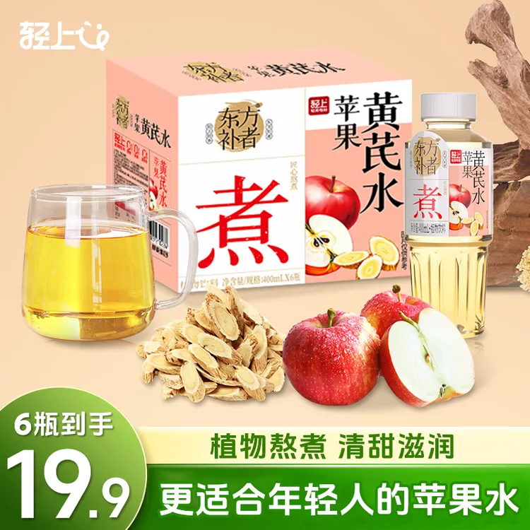 【官方正品】苹果黄芪水免熬煮植物饮品0添加蔗糖熬夜解腻花果茶sc