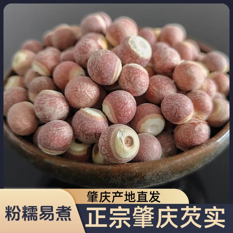广东肇庆芡实新货芡实干货肇庆芡实产地直销正宗芡实鸡米头自晒
