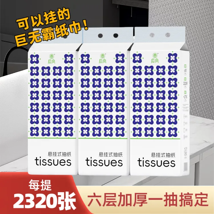 后宫6层加厚大提家用实惠装餐巾纸壁挂式卫生间纸巾悬挂式抽纸a