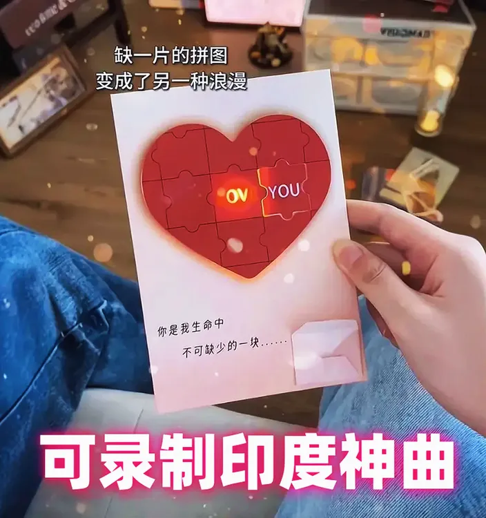 【可录制阿三神曲】爱心拼图录音整蛊创意贺卡发光藏字浪漫表白惊喜