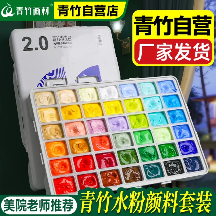 青竹练习款艺考款无甲醛果冻方杯水粉颜料套装