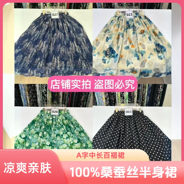 【1-100号】2025年新款百分百桑蚕丝双绉显瘦半身裙A字时尚中裙子
