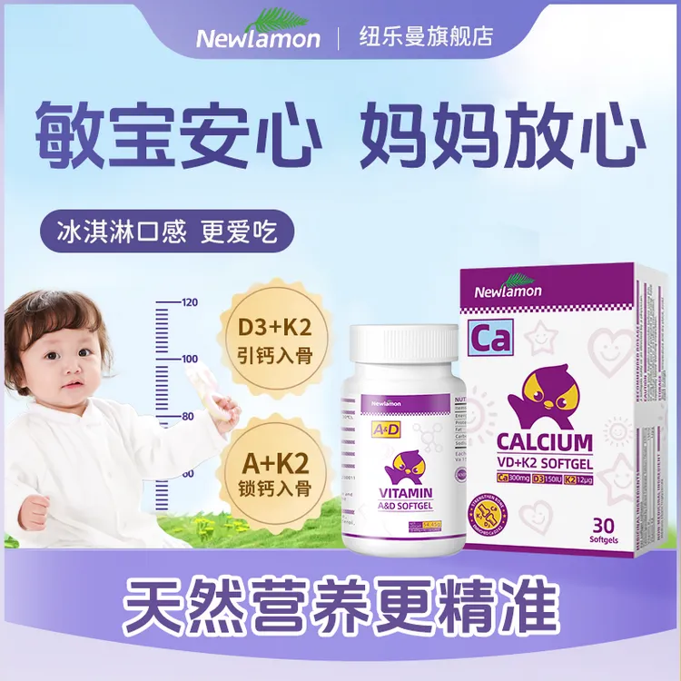 纽乐曼进口维生素ad3滴剂低敏宝新生婴幼儿童一岁以上下补钙胶囊