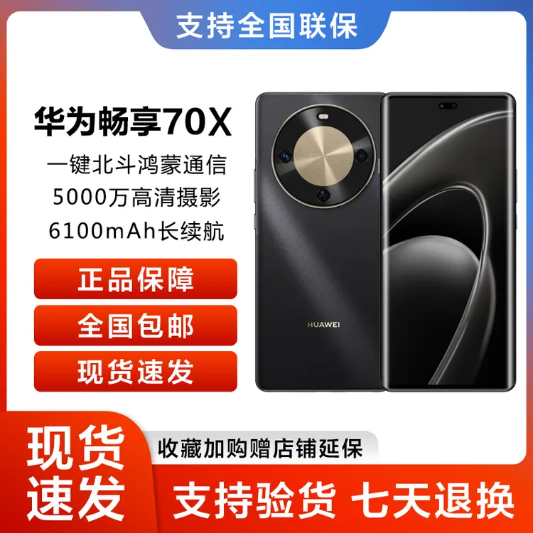 未拆封 Huawei/华为 畅享 70X 512GB 鸿蒙智能手机 三色 28