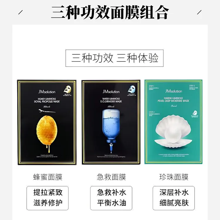 JMSOLUTION/肌司研韩国jm进口面膜珍珠补水急救保湿蜂蜜秋冬紧致