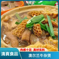 牛杂煲860g*2盒 到手1720g【清真食品】