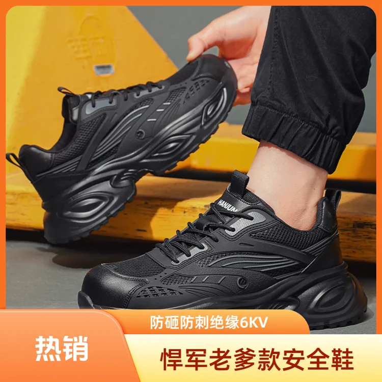 悍军男士防臭劳保鞋女防砸防刺绝缘潮流老爹鞋款式时尚休闲工作鞋