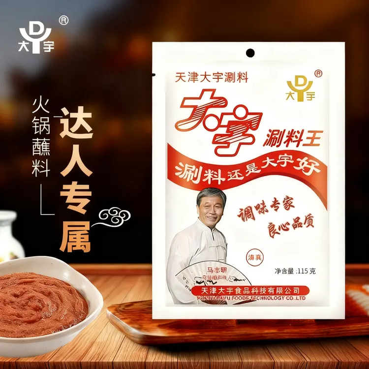 【达人专属】大宇涮料王精选火锅蘸料调味品原味/麻酱