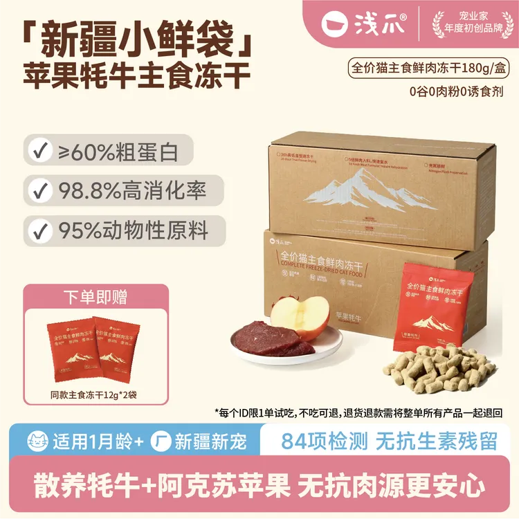 【新品冻干】浅爪新疆小鲜袋猫主食鲜肉冻干苹果牦牛无抗肉源新品商品图