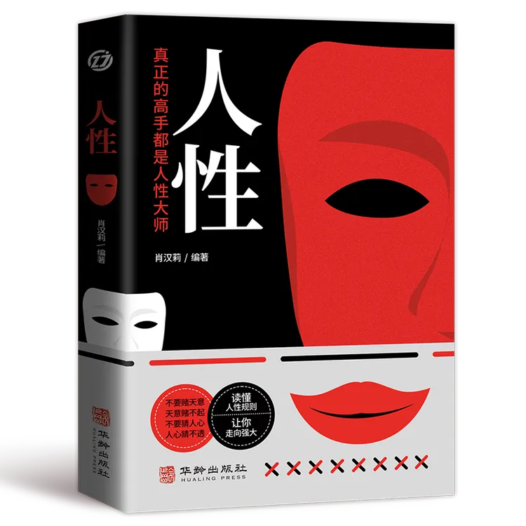 （JL）【新华书院达人专属】人性
