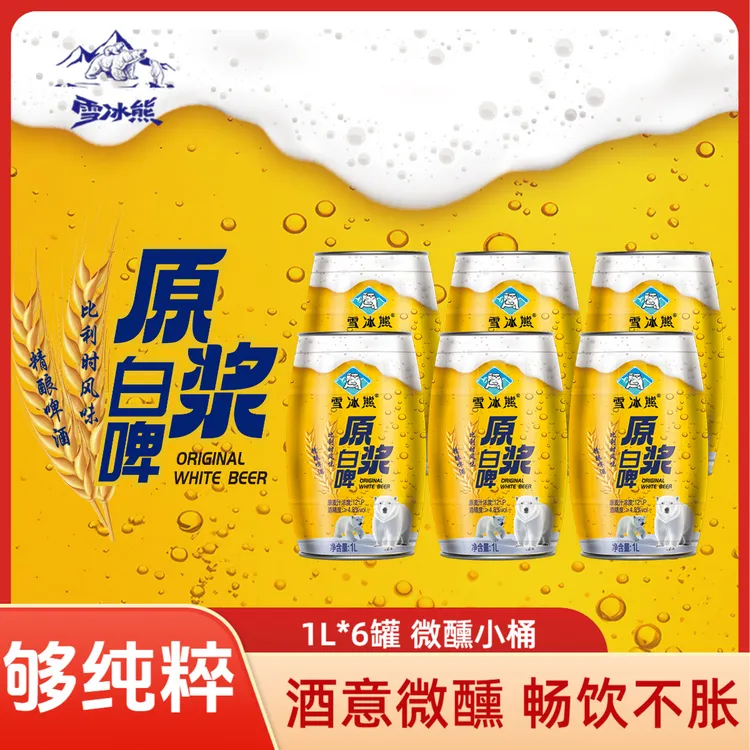 雪冰熊啤酒精酿啤酒麦汁浓度12P 1L*6罐整箱发货到手6L微醺酒水