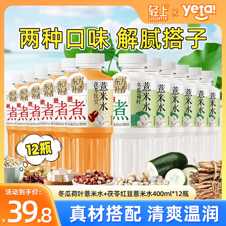 【12瓶】轻上 荷叶冬瓜/茯苓红豆薏米水夏季解渴腻暑好喝饮料