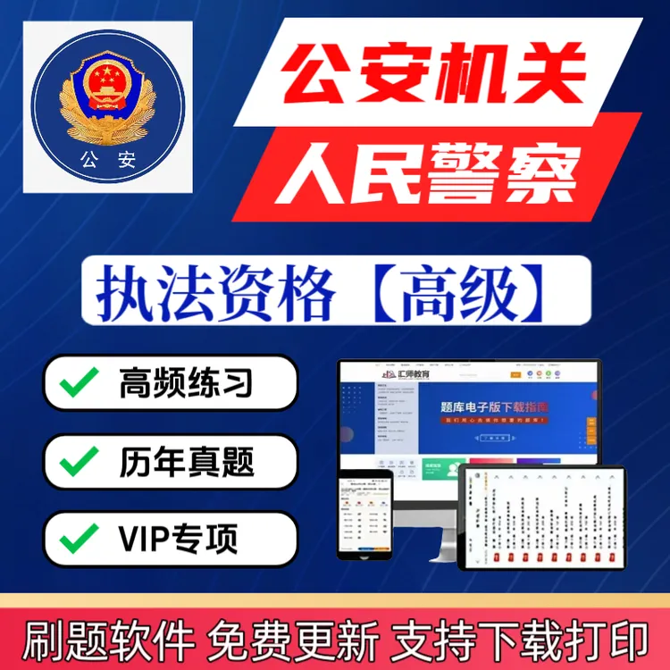 2025年公安机关人民警察招录【高级】执法资格章节练习公安历年真题