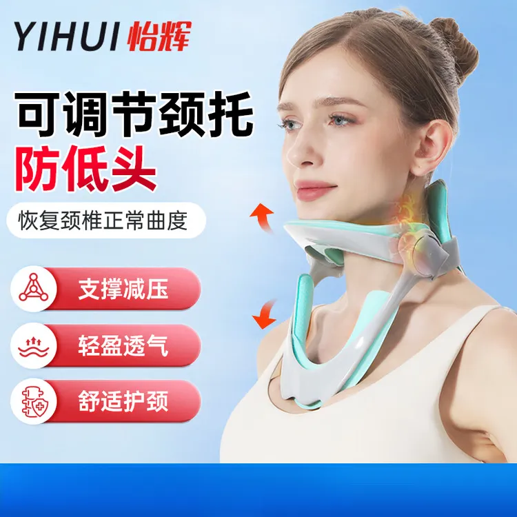 YIHUI/怡辉颈托防低头医用护颈椎拉伸牵引器斜颈矫正成人开车夏季儿童学生可调节颈椎牵引器