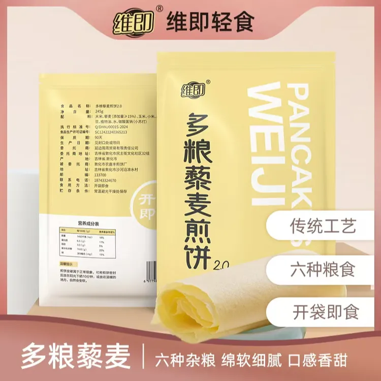 维即大包装2.0粗粮藜麦煎饼主食零食0蔗糖低脂健身代餐饱腹即食