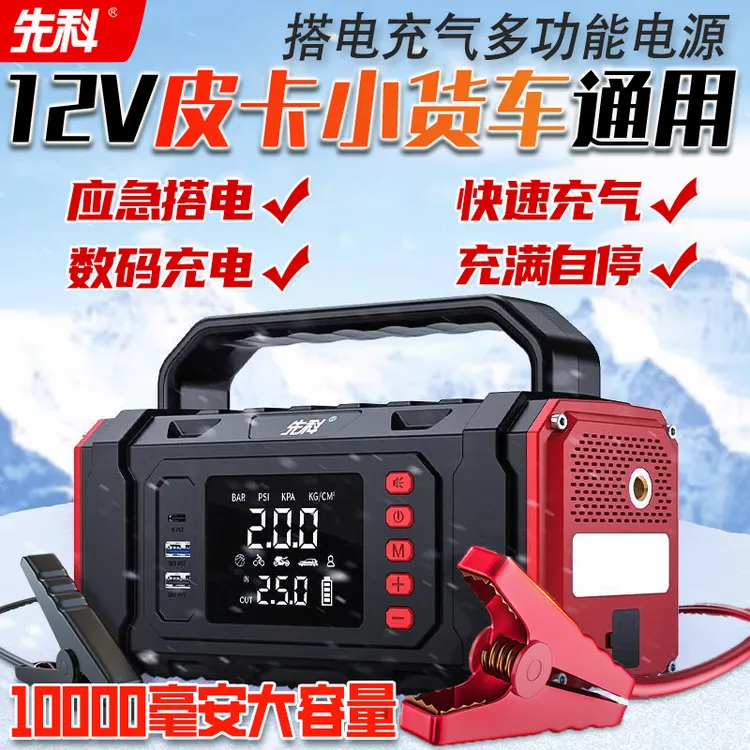 XIANKE/先科汽车应急启动电源大容量28缸多功能车载搭电宝充气泵