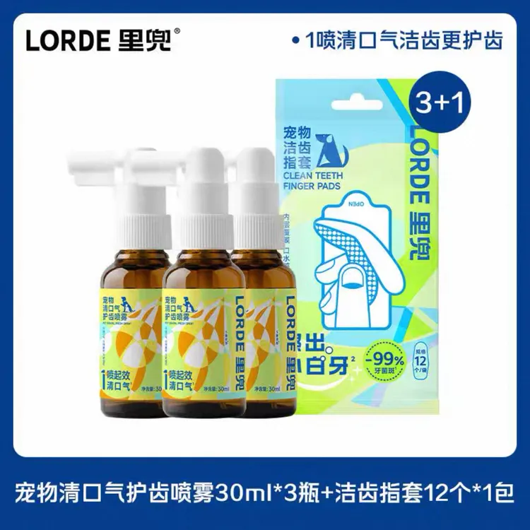 LORDE/里兜口腔清洁喷雾牙齿清洁猫咪狗狗洁牙指套宠物必备物品