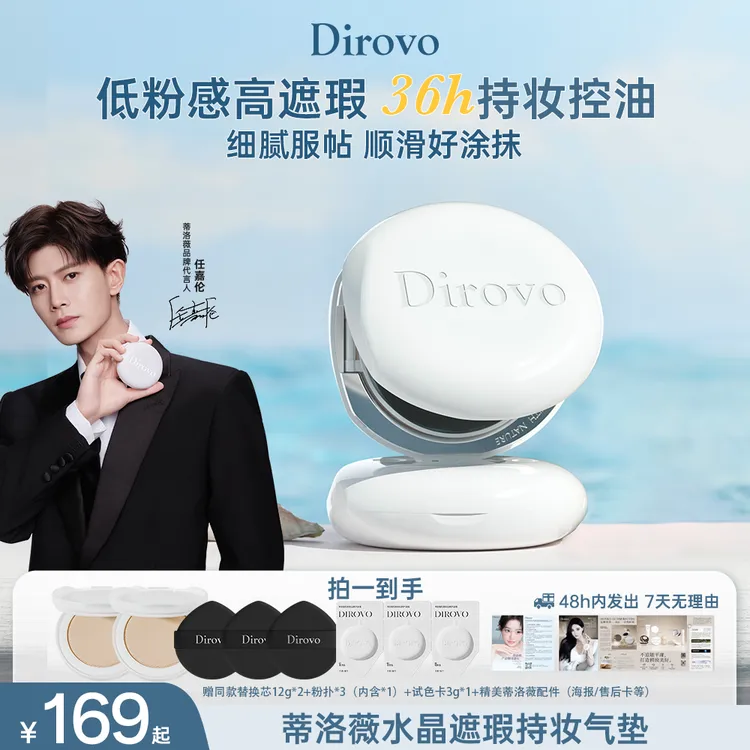 【任嘉伦同款】蒂洛薇水晶遮瑕持妆气垫霜滋润持久不脱妆控油防水DB
