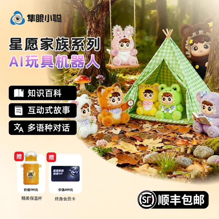 隼眼小聪 AI潮玩 毛绒玩具 陪伴机器人 儿童益智玩具送人送礼