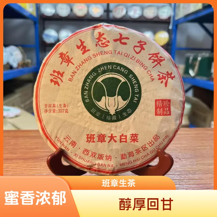  2015年班章大白菜普洱生茶357g/饼  滋味醇厚 回甘霸气 蜜香浓郁
