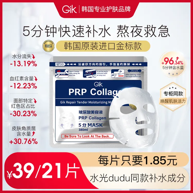 【韩国原装】GIK胶原蛋白修护玻尿酸面膜熬夜修护院线水光肌补水