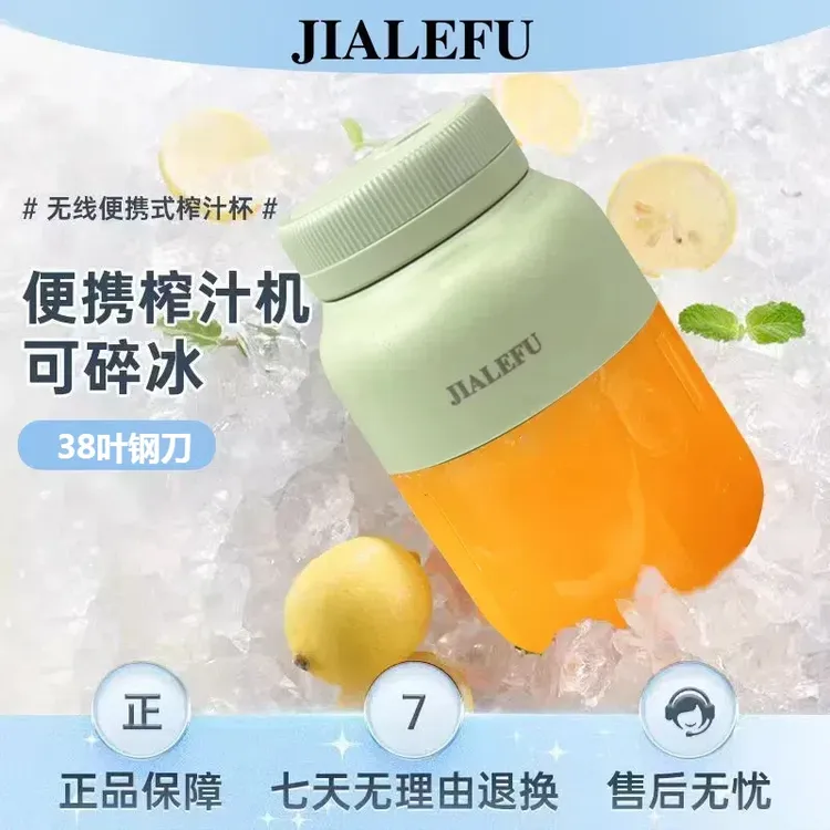 JIALEFU/佳乐福无线便携榨汁机大功率38刀头鲜榨双盖水果榨汁机