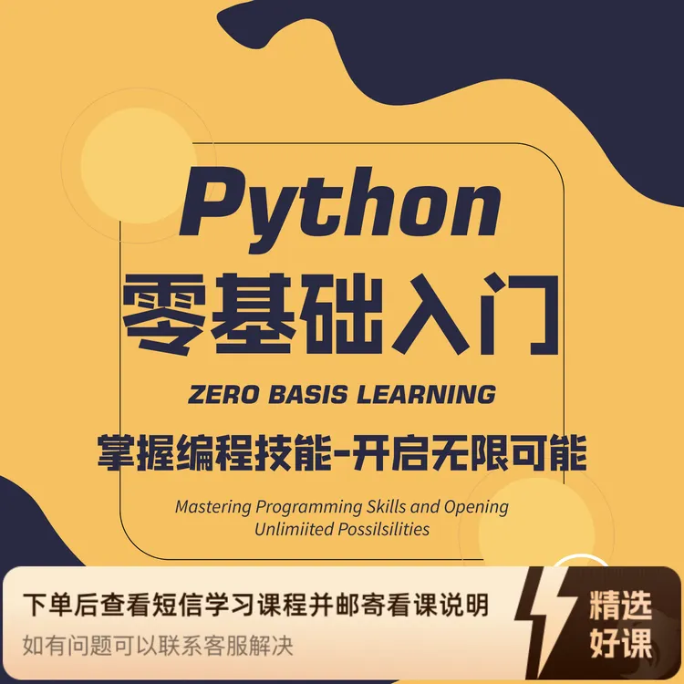 零基础学习python编程数据标注工程师上手简单（留意短信解锁课程）
