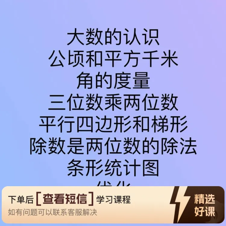 成人课堂：同步解读4上（留意短信解锁课程）