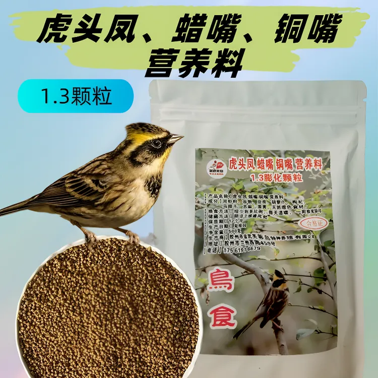虎头凤蜡嘴铜嘴精品营养1.3细小颗粒四季鸟食