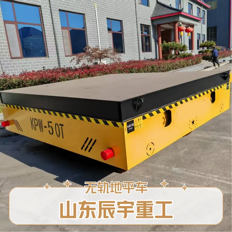 无轨电动地平车蓄电池搬运车工业运输电动平板车室内外升降地平车