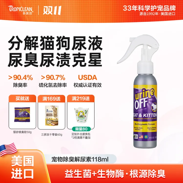 【短视频】多美洁美国进口生物酶分解除尿清洁解尿素