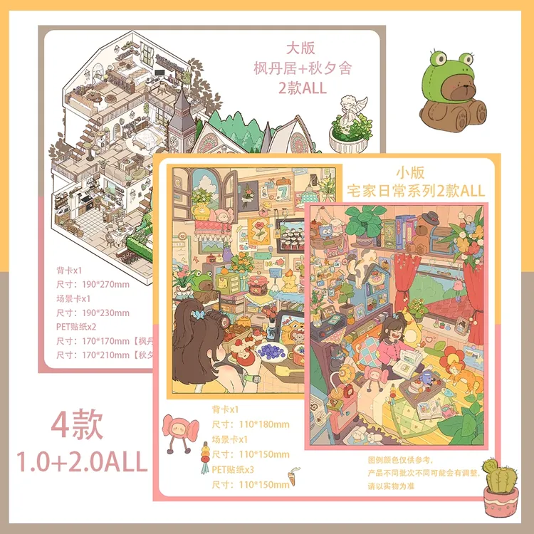拾光集造景贴纸1.0+2.0合集大版微缩场景diy沉浸式3D立体小屋贴画