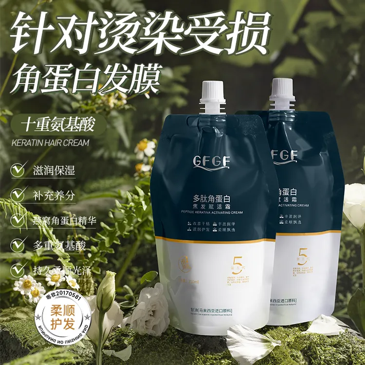 【到手三袋】GFGF柔顺赋活霜角蛋白滋养修复干枯毛躁头发护理发膜