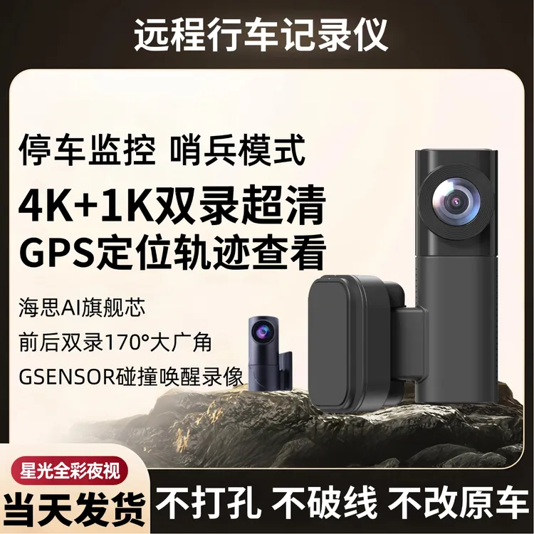 2025新款4K远程免走线汽车载超高清夜视停车监控24小时前后双录
