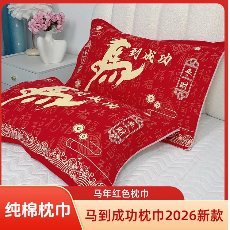 马年红枕巾纯棉大红色纱布枕头巾吸汗透气本年过年新款不掉色盖巾