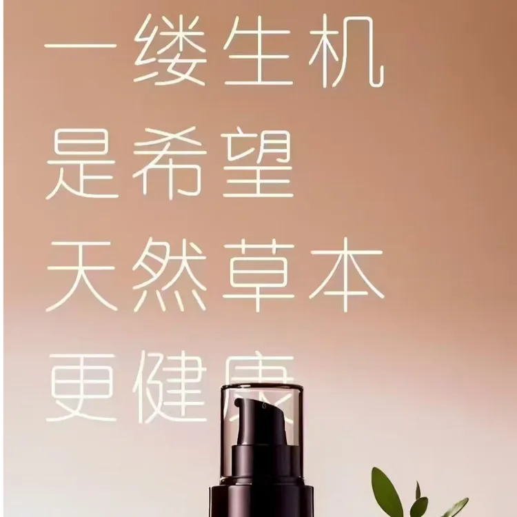 植物之域人参养发液
