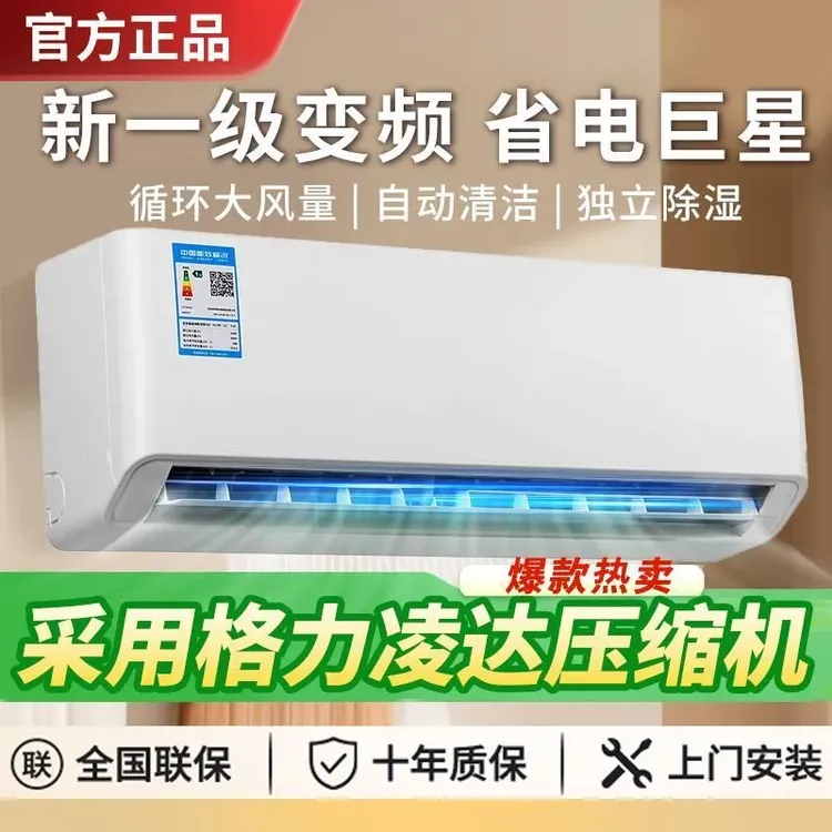 【上门安装】大1.5匹空调挂机2匹3匹变频柜机冷暖两用节能省电家用