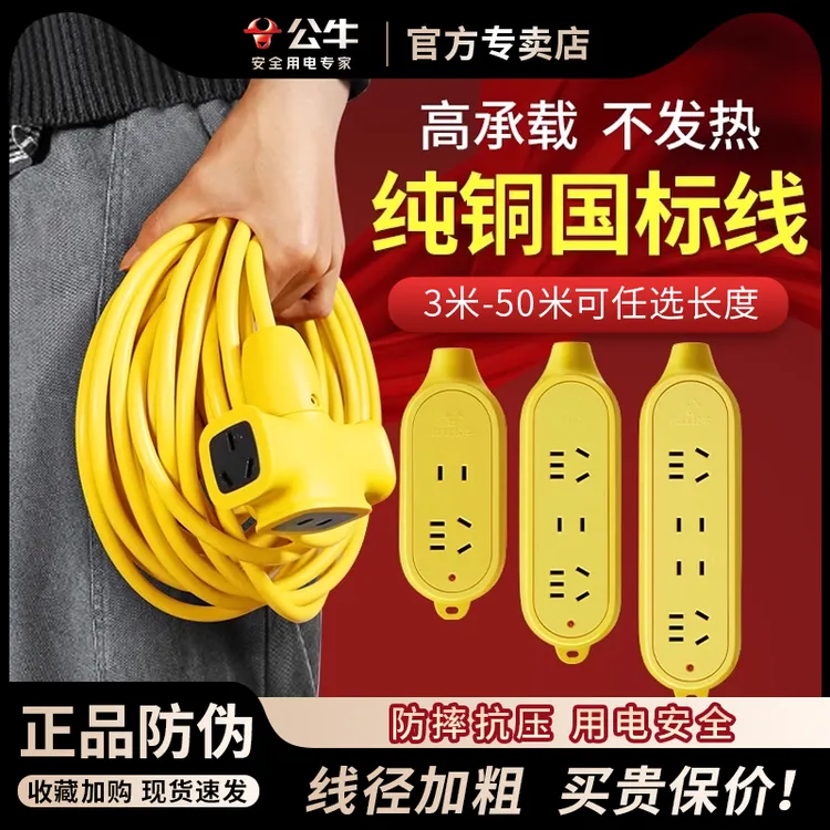 公牛防摔插座摔不烂工地工程专用10米地拖线板15米排插排20米长线
