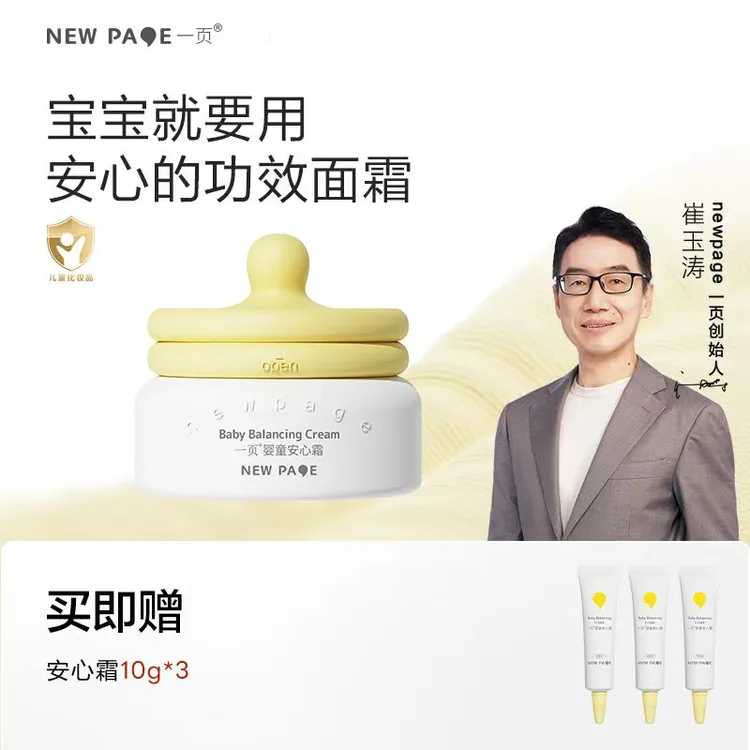 一页婴童四季安心霜50g 滋润保湿 DB
