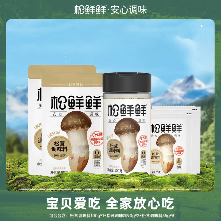 松鲜鲜松茸菌菇粉调味料无添加家用炒菜炖汤鸡精代替