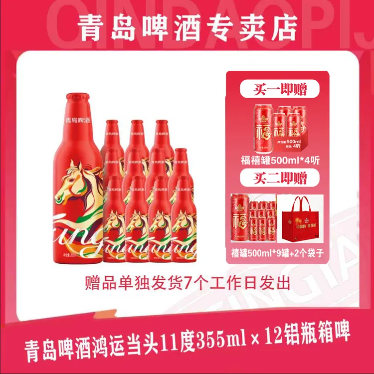 青岛啤酒11度355*12鸿运当头铝瓶箱啤