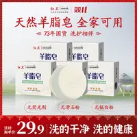 【爆品专享】红卫羊脂皂手工皂温和洁肤嫩肤洗手洗脸洗澡香皂洗脸皂